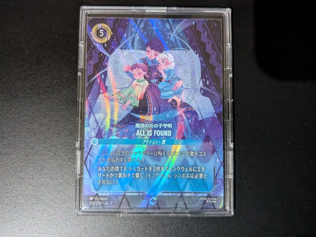 魔法の川の子守唄 ALL IS FOUND エンチャンテッド