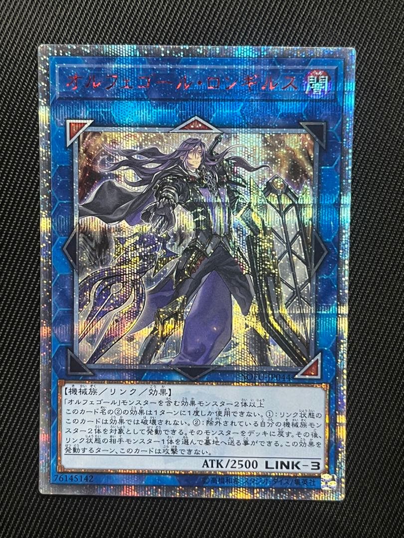 遊戯王　オルフェゴール　ロンギルス　20thシークレットレア