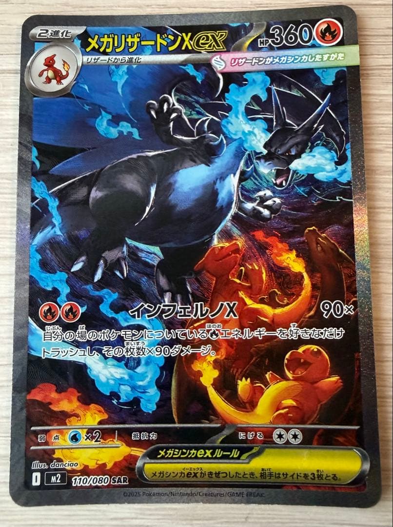 [さかなくしょん]メガリザードンXex【SAR】