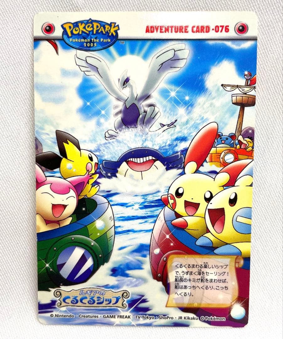 2005 ポケパーク　ルギアのくるくるシップ　カード　レア　プラスル　マイナン