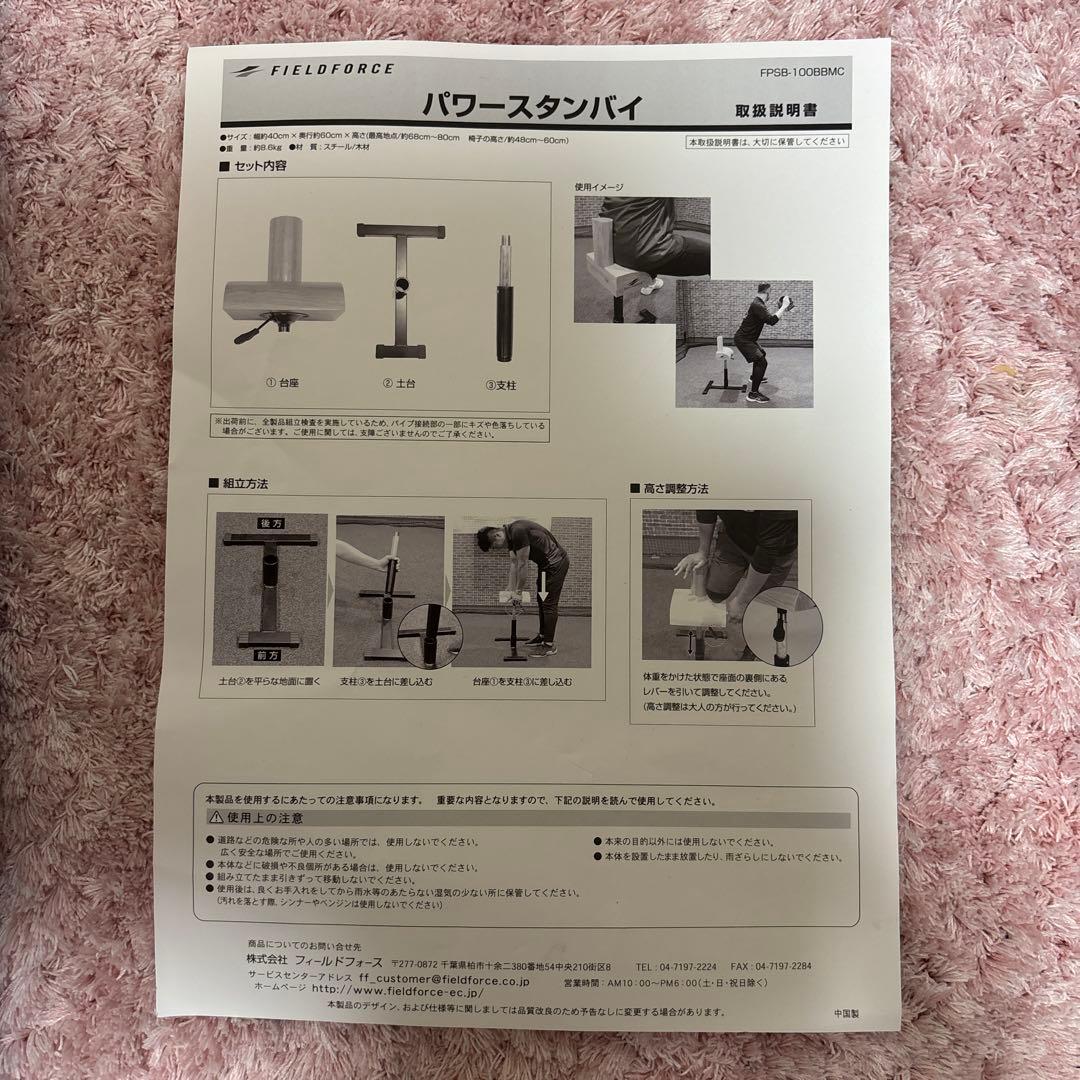 FIELD FORCE パワースタンバイ