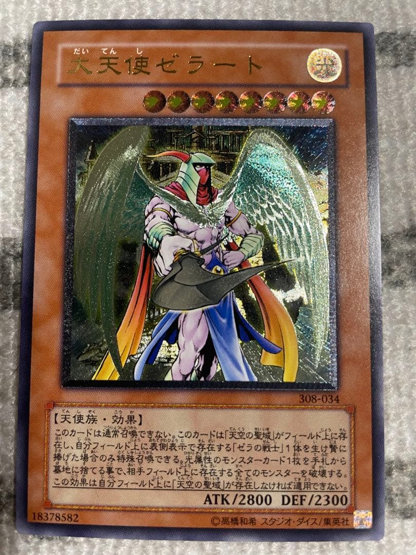 大天使ゼラートレリーフ　アルティメット遊戯王絶版旧レリーフレア美品3期