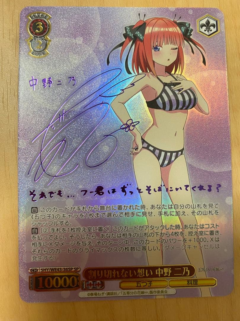 ヴァイスシュヴァルツ　五等分の花嫁　割り切れない想い　中野二乃　SP