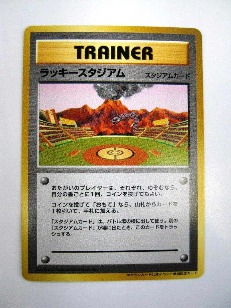 ポケモンカード 旧裏　非売品　限定プロモ　大会賞品　ラッキースタジアム　九州版