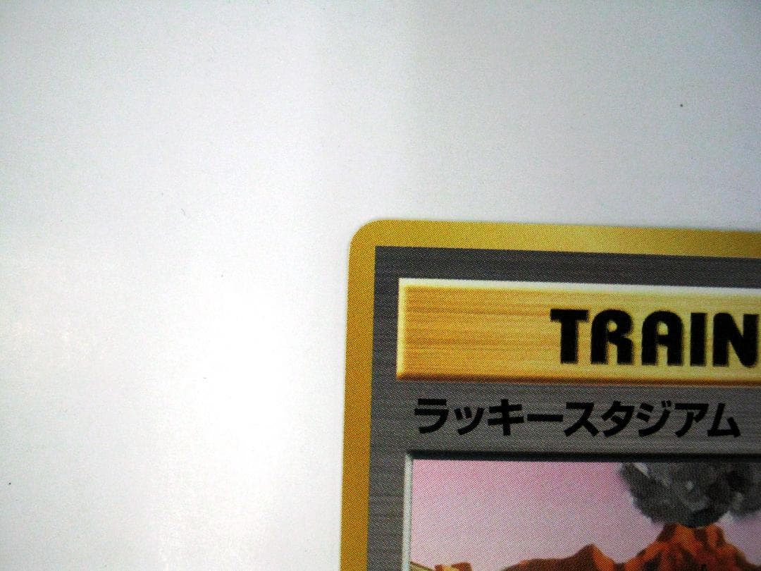 ポケモンカード 旧裏　非売品　限定プロモ　大会賞品　ラッキースタジアム　九州版