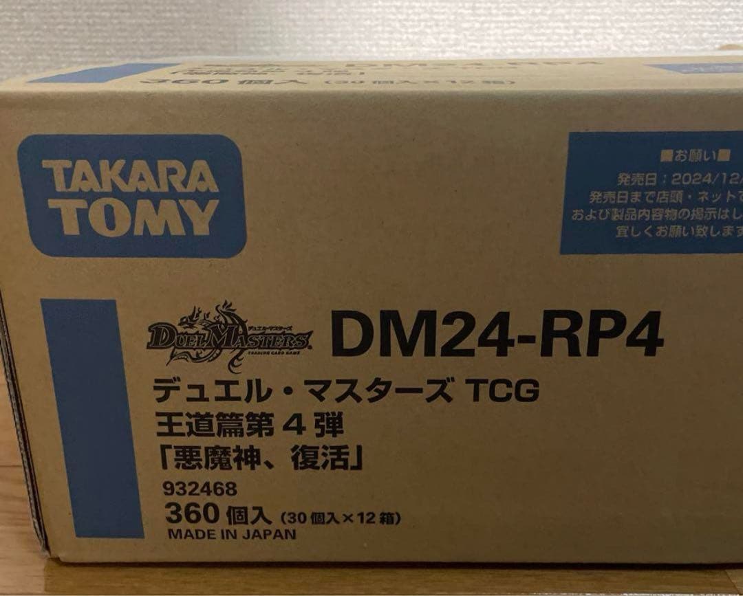 【未開封カートン】デュエル・マスターズ DM24-RP4 悪魔神、復活