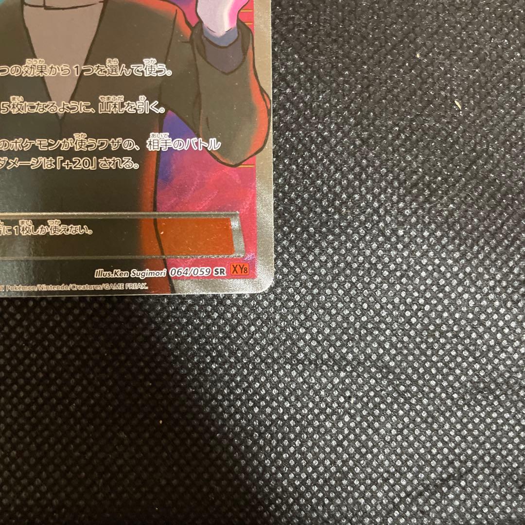 【希少】サカキの計画 SR XY8 赤い閃光 064/059
