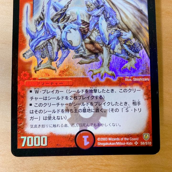 デュエルマスターズ ボルメテウス・ホワイト・ドラゴン 初期