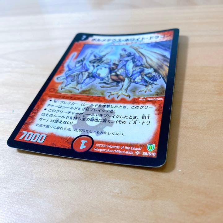 デュエルマスターズ ボルメテウス・ホワイト・ドラゴン 初期