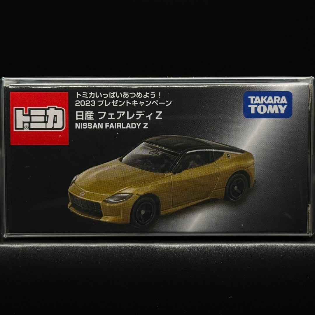 トミカ いっぱいあつめよう！プレゼントキャンペーン2023 フェアレディZ
