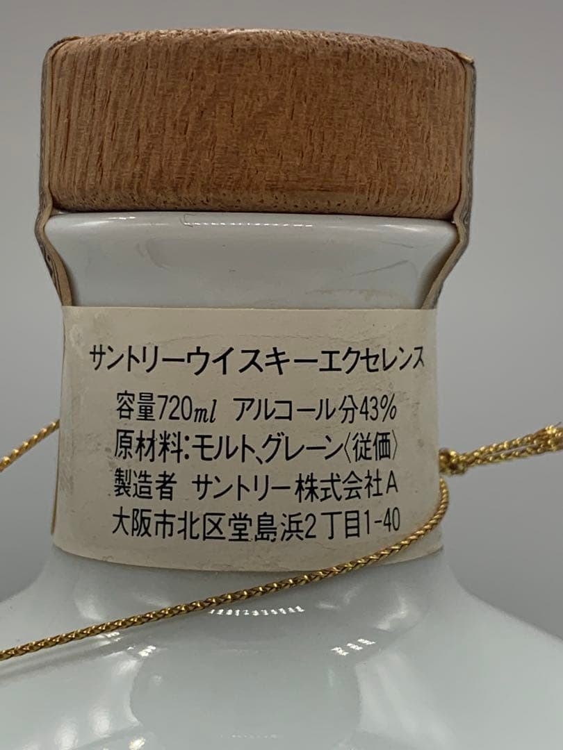 『希少』Suntory Whisky 特別限定 陶器ボトル　有田焼