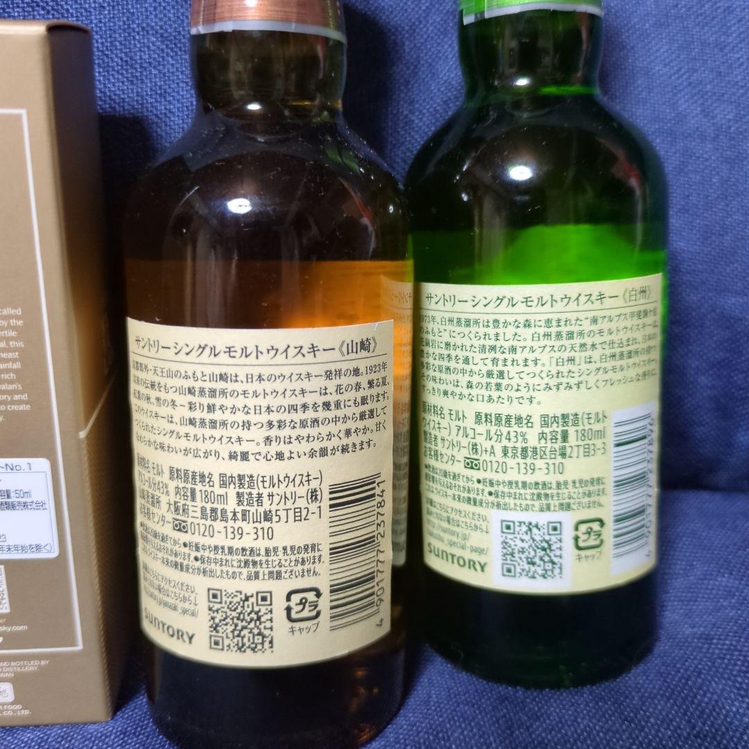 山崎、白州、KAVALAN ウイスキーミニボトルセット