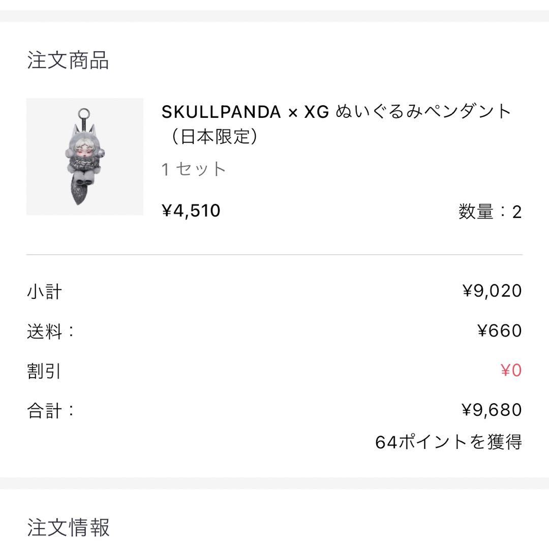 SKULLPANDA × XG ぬいぐるみペンダント（日本限定）【1点のみ】