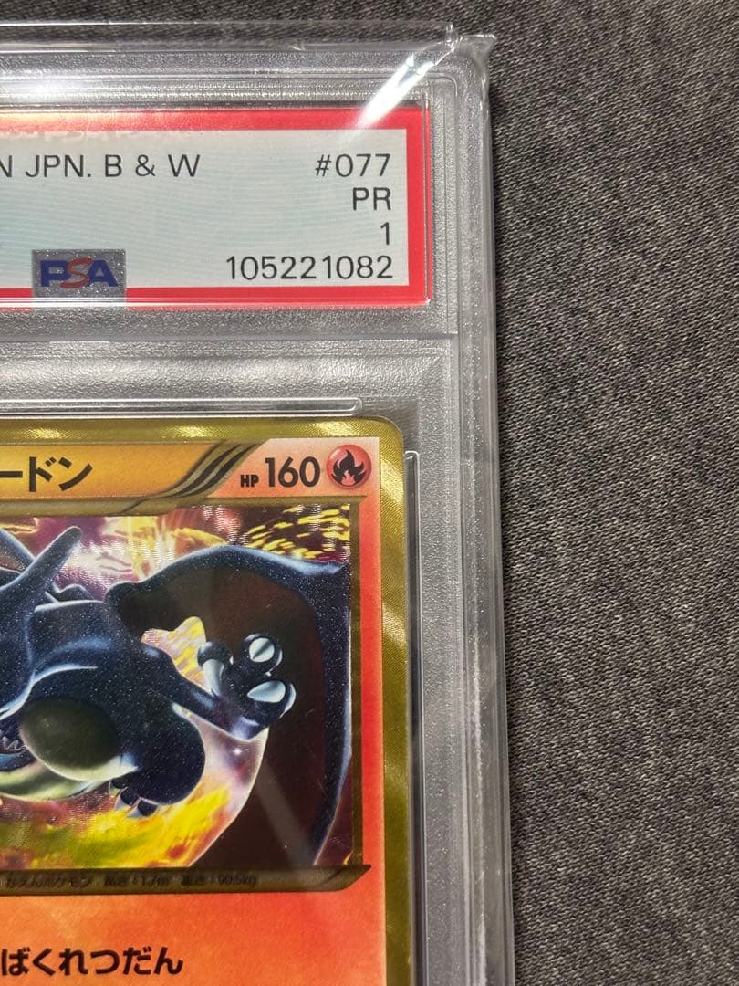 リザードン UR BW7 プラズマゲイル 077/070