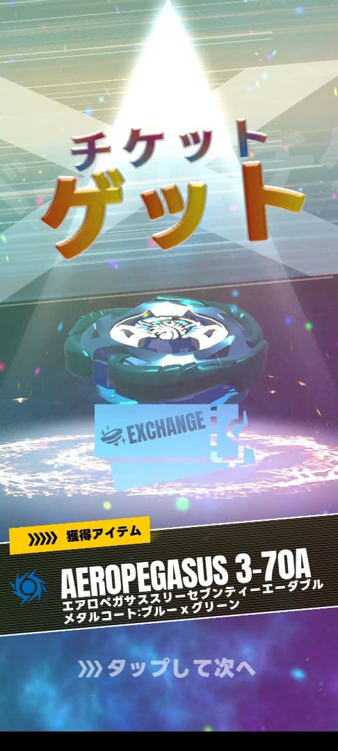 エアロペガサス