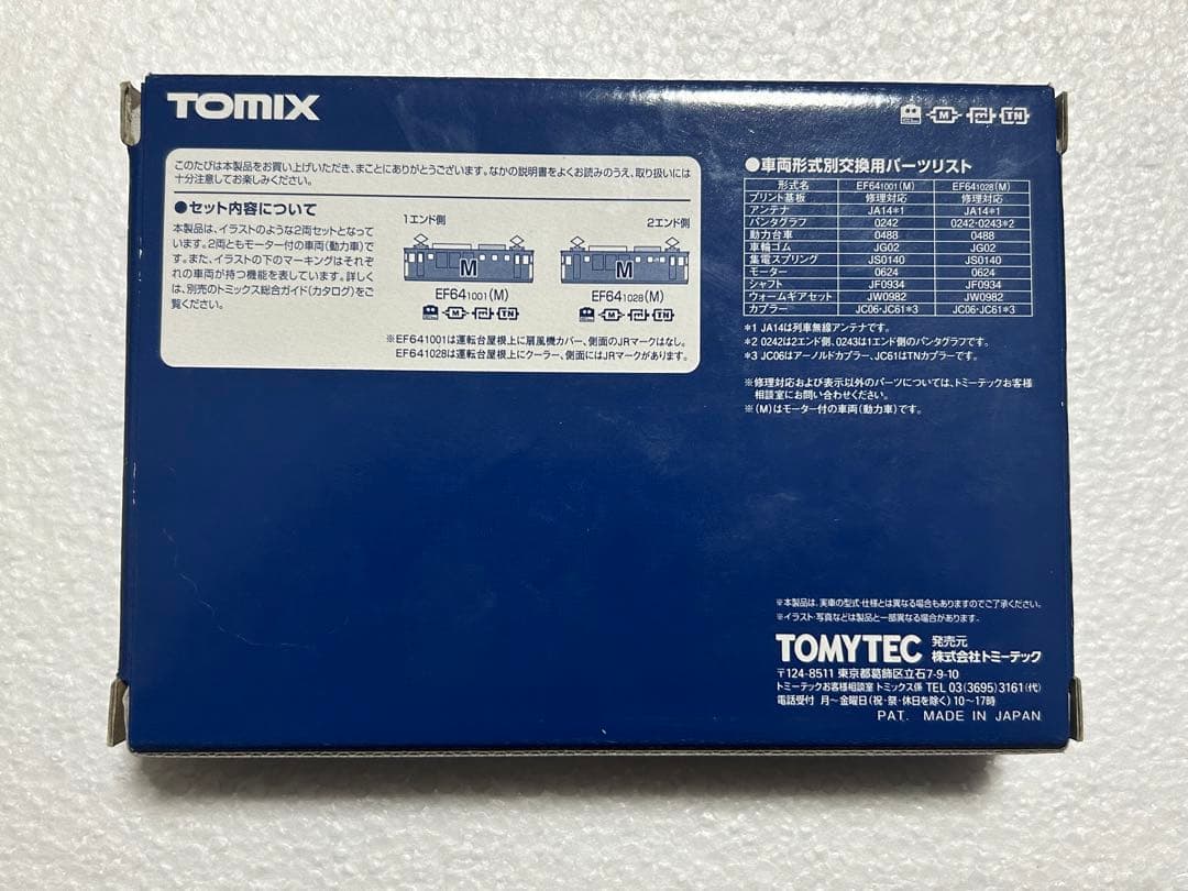 2両セット　TOMIX EF64 1001・1028 98990