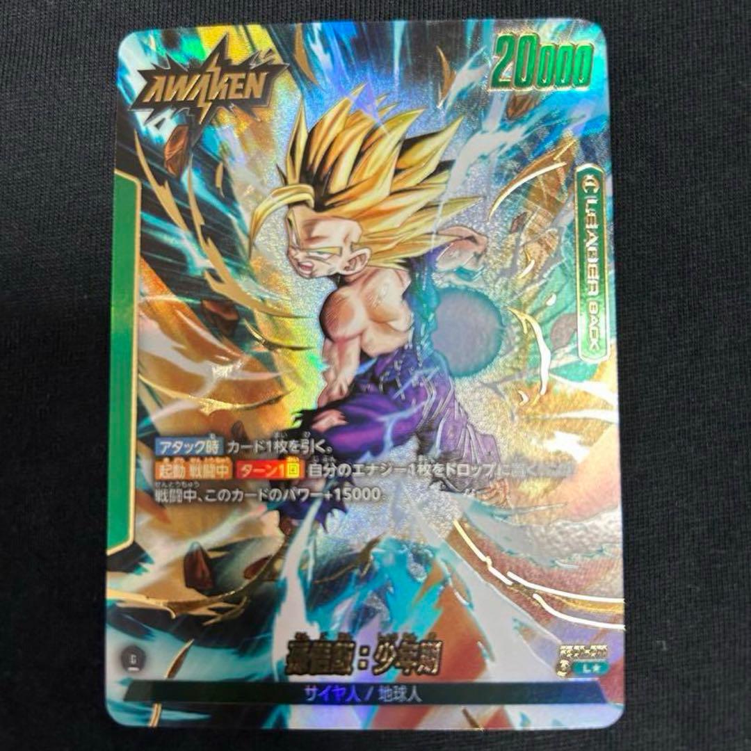 ドラゴンボールカード　フュージョンワールド　覚醒の鼓動　リーダパラレル　孫悟飯
