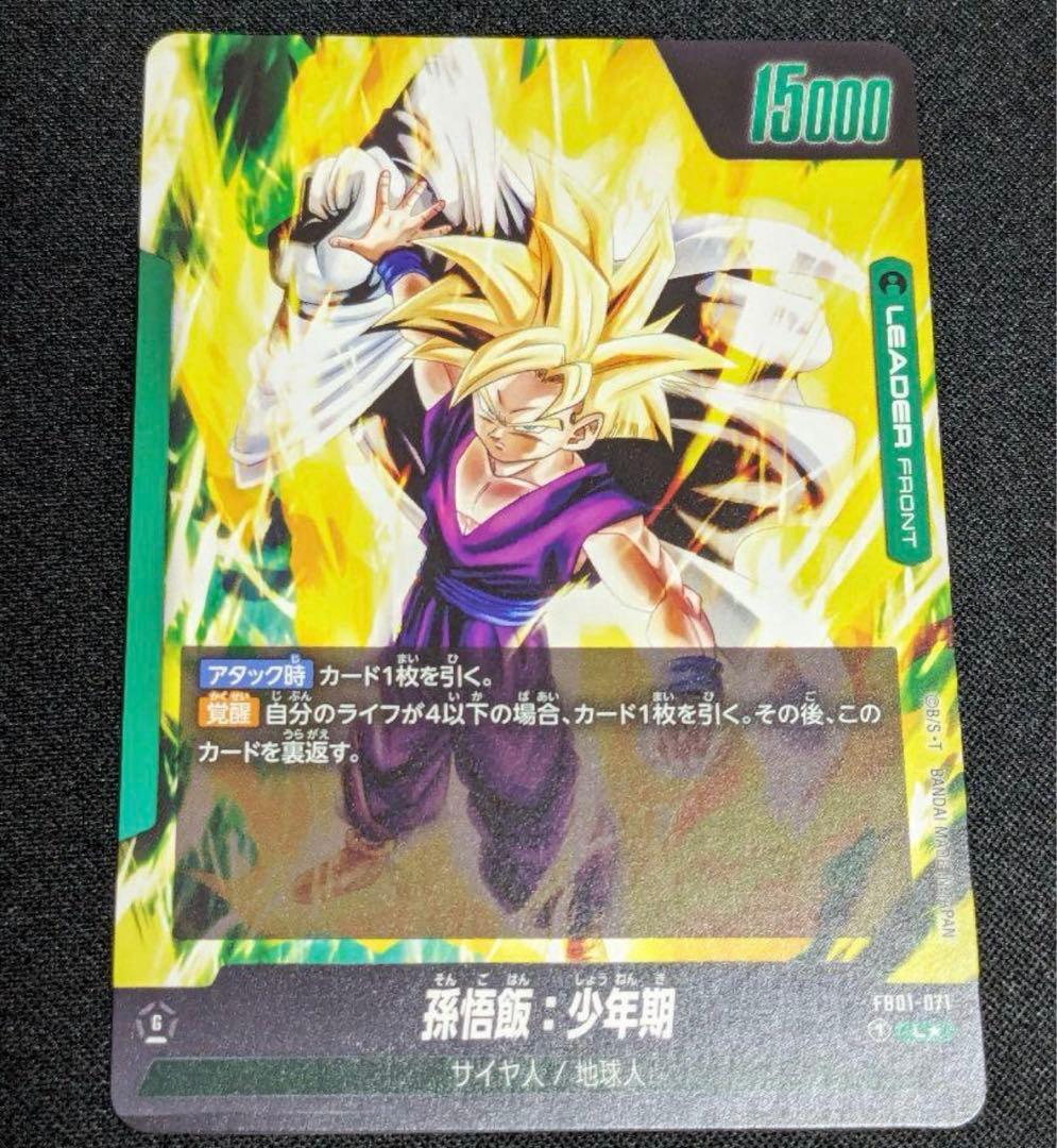 ドラゴンボールカード　フュージョンワールド　覚醒の鼓動　リーダパラレル　孫悟飯