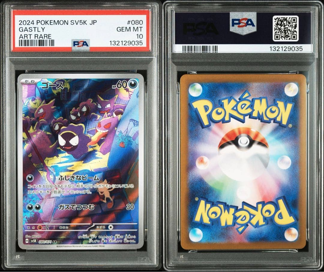 【PSA10】 ゴースar sv5k 080/071 ワイルドフォース