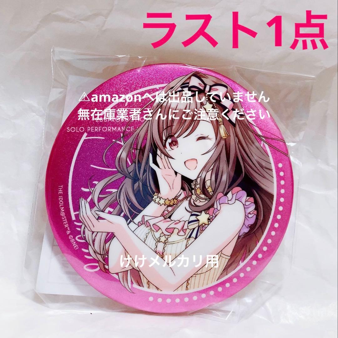 月岡恋鐘 我儘なまま グリッター缶バッジ 限定品 未開封 シャニマス