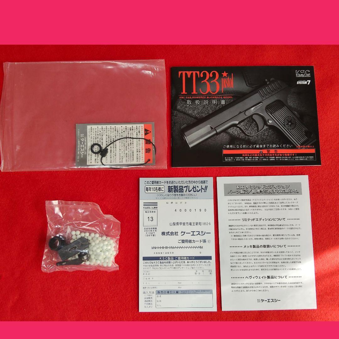 KSC トカレフ　コンプ　TT33X ガスブローバック　ヘヴィウエイト