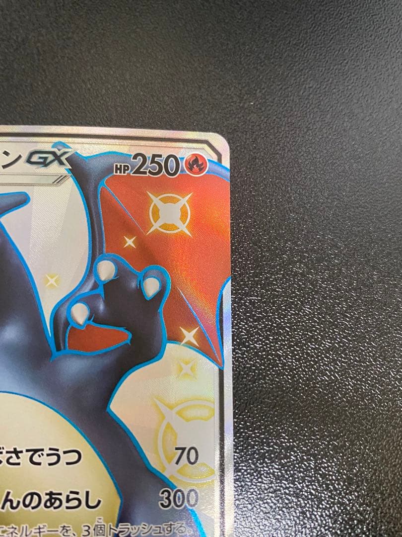 リザードンGX SSR[SM8b 209/150]ポケモンカード