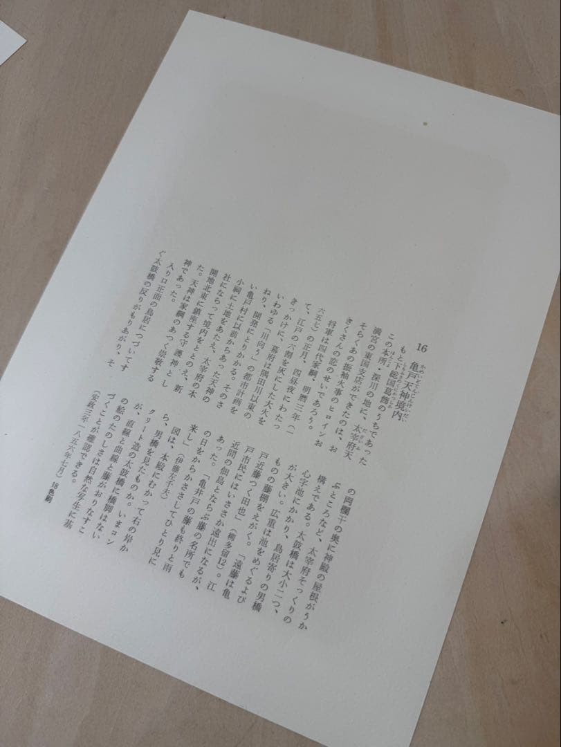 浮世絵 名所江戸百景