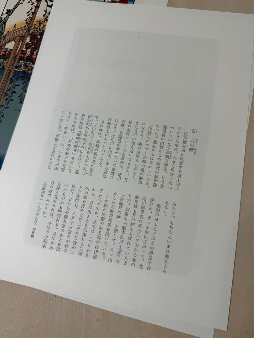 浮世絵 名所江戸百景