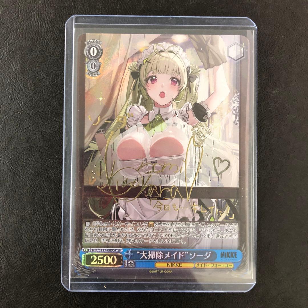 kny24540#84ヴァイスシュヴァルツ 大掃除メイド ソーダ SP サイン