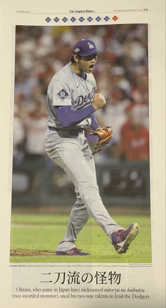 【ドジャース WS \"優勝特別記念版\"】〜大谷翔平『二刀流の怪物』ver.〜