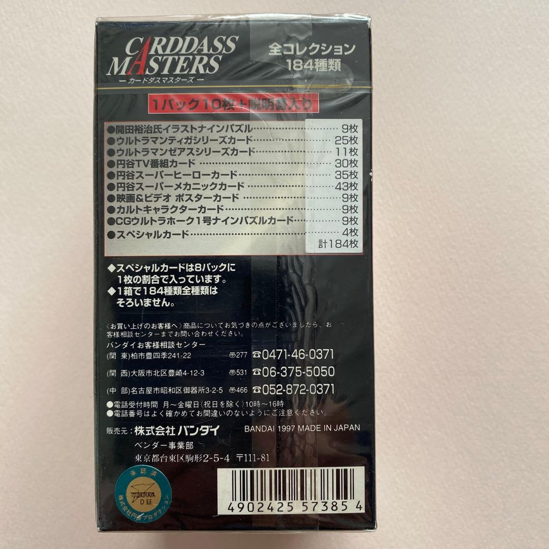 バンダイ　カードダスマスターズ　円谷ヒーロー列伝　ウルトラマン未開封　ボックス