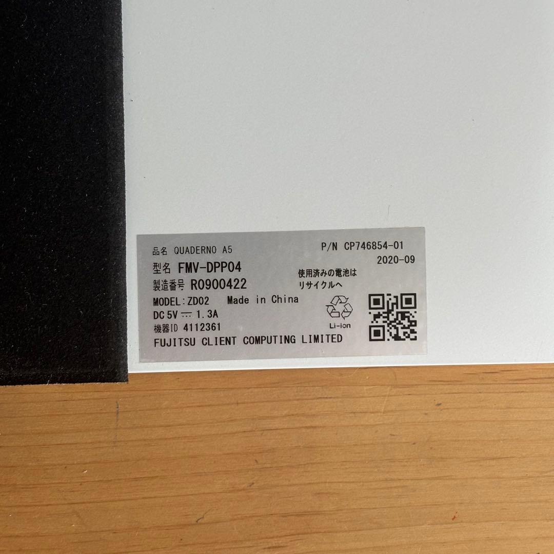 富士通 クアデルノ QUADERNO A5サイズ（FMV-DPP04)