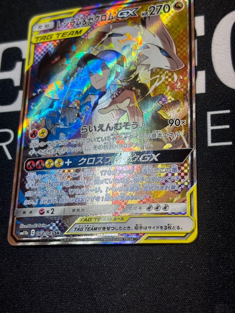 ポケモンカード レシラム＆ゼクロムGX SR 064/049