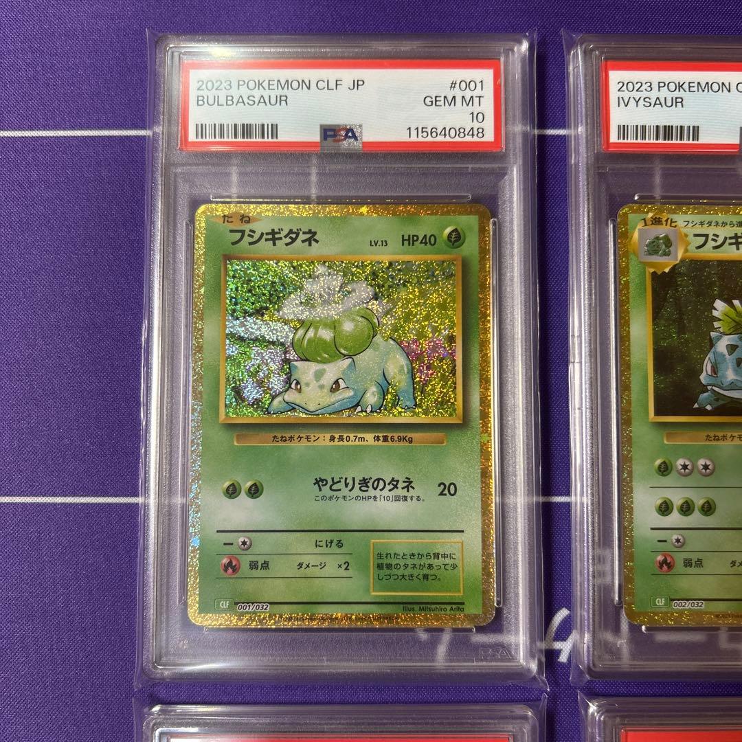 PSA10 ポケモンカードclassic 御三家　9連番