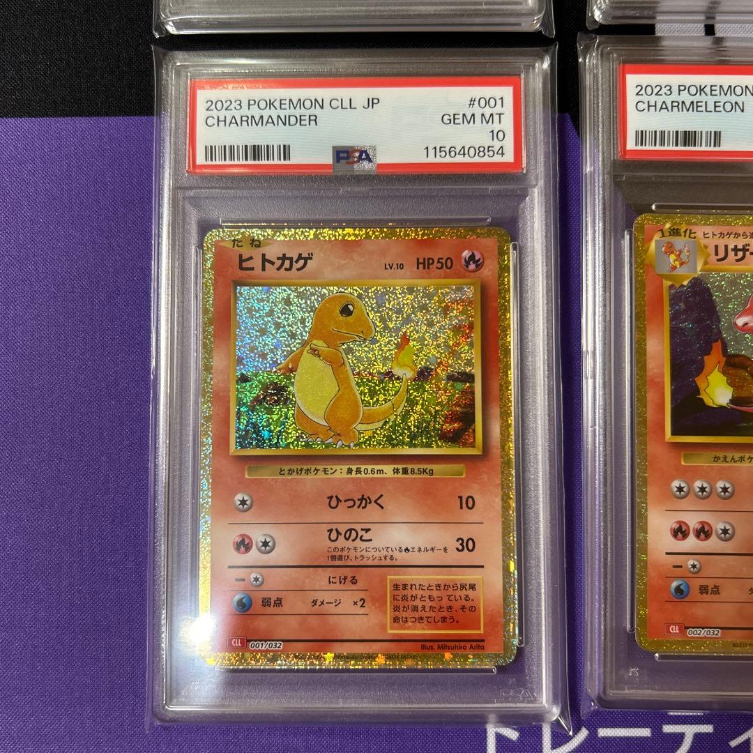 PSA10 ポケモンカードclassic 御三家　9連番