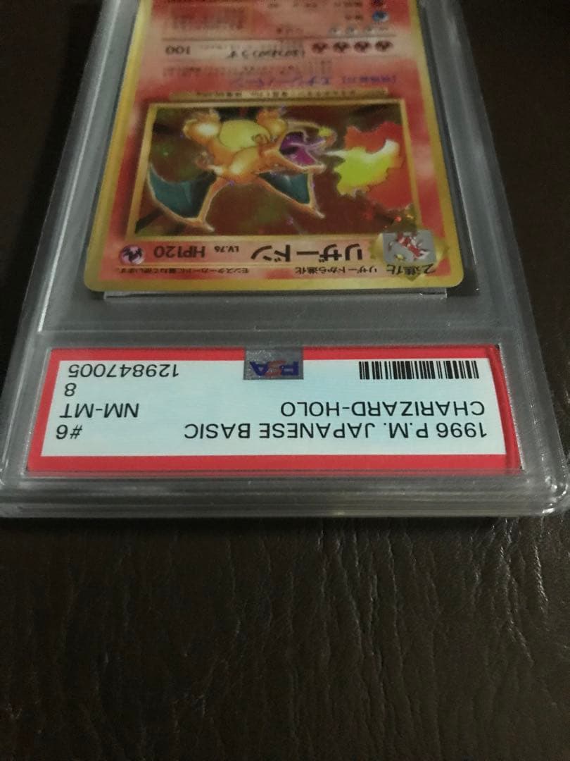 かえんリザードン ★ 1996年　第1弾拡張パック　PSA8