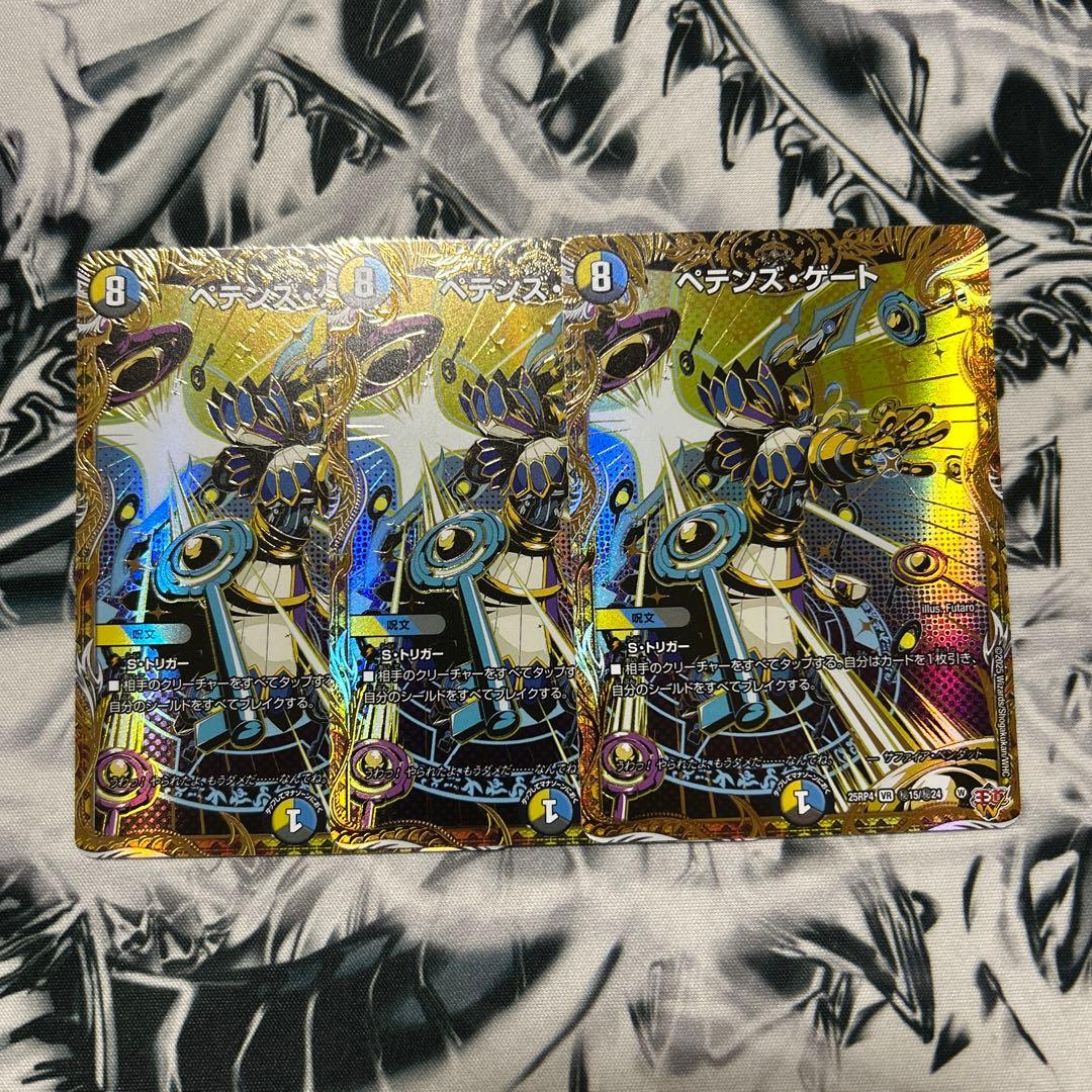 デュエルマスターズ　ペテンズゲート　シークレット　3枚　ペテンズ・ゲート