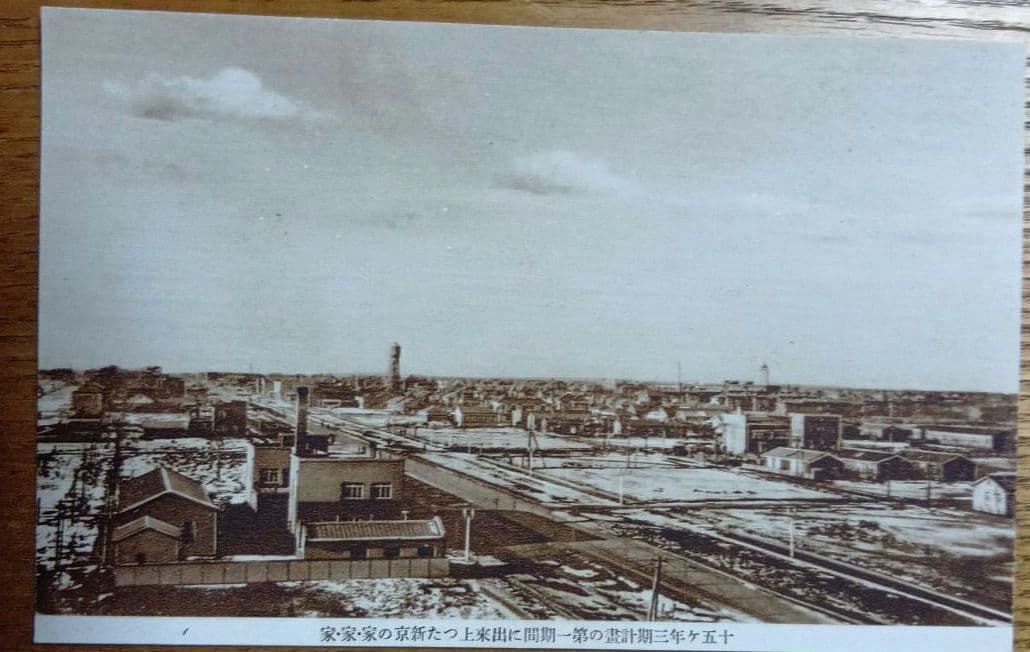 戦後80年の歴史　戦前の絵葉書　恵存　満洲帝国政府