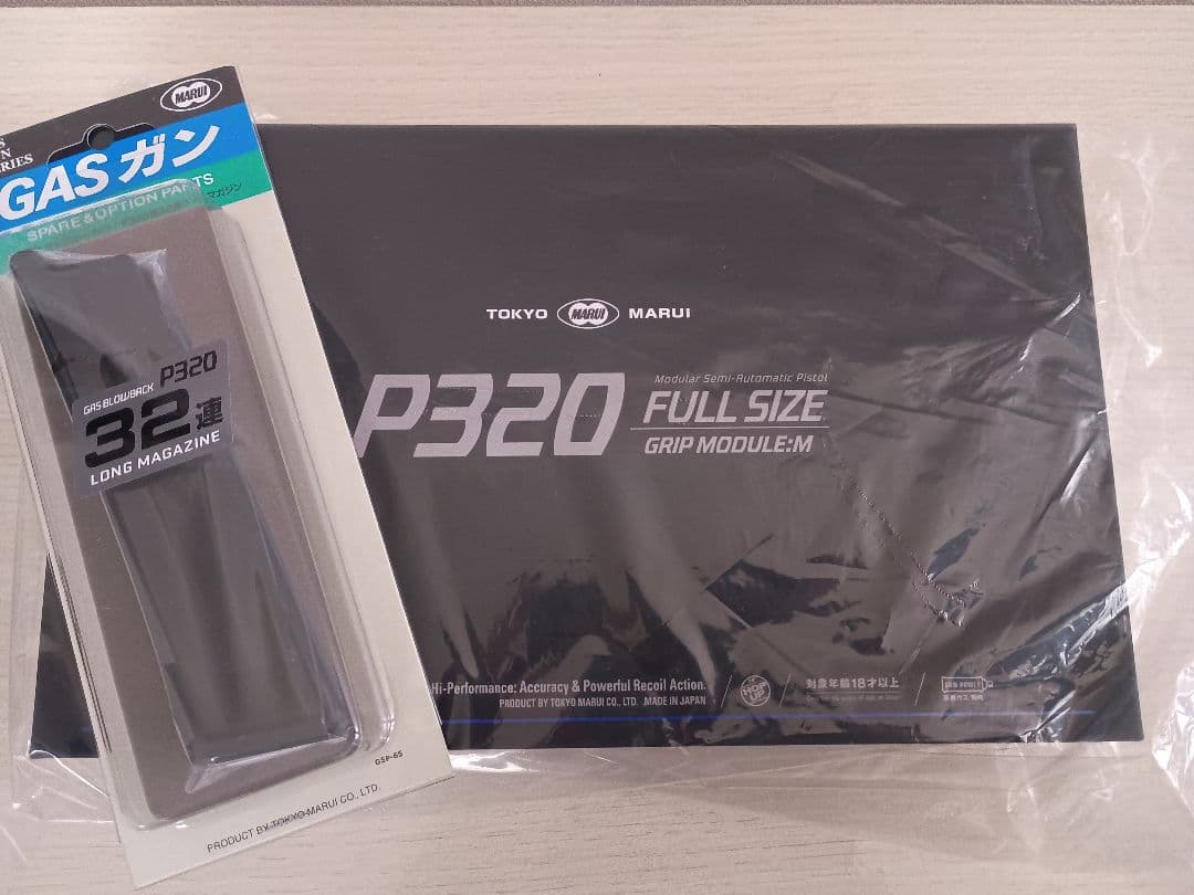 東京マルイ P320 フルサイズ 32連マガジン付