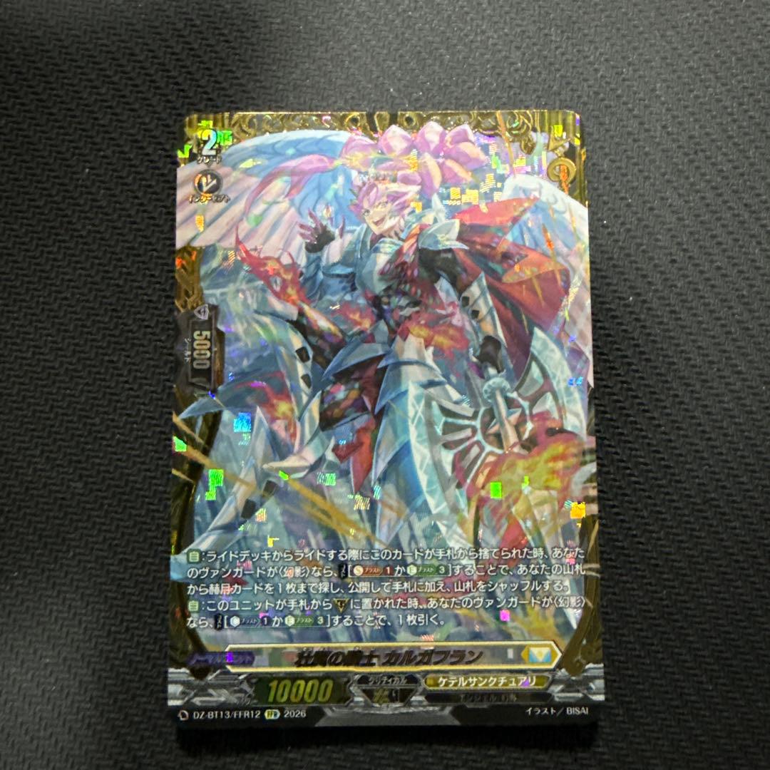 ヴァンガード 幻真星戦　壮翼の騎士　カルガフラン　FFR 1枚