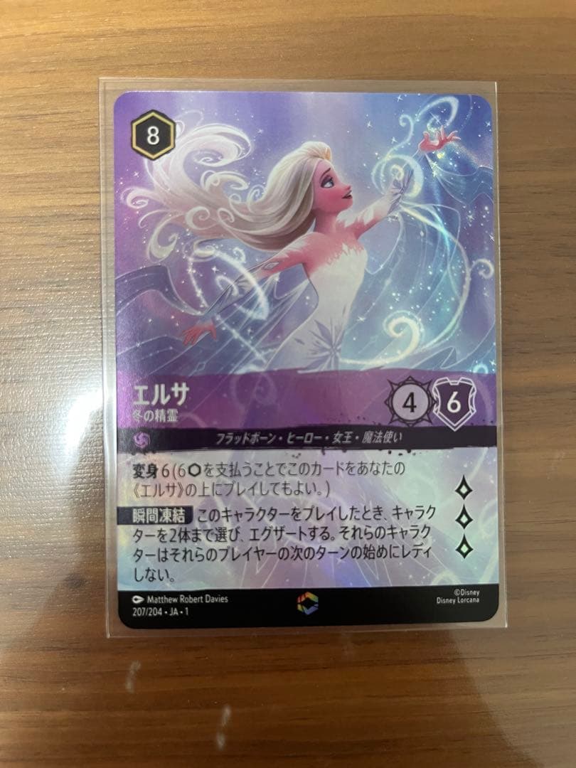 ディズニーロルカナ　エルサ　エンチャンテッド