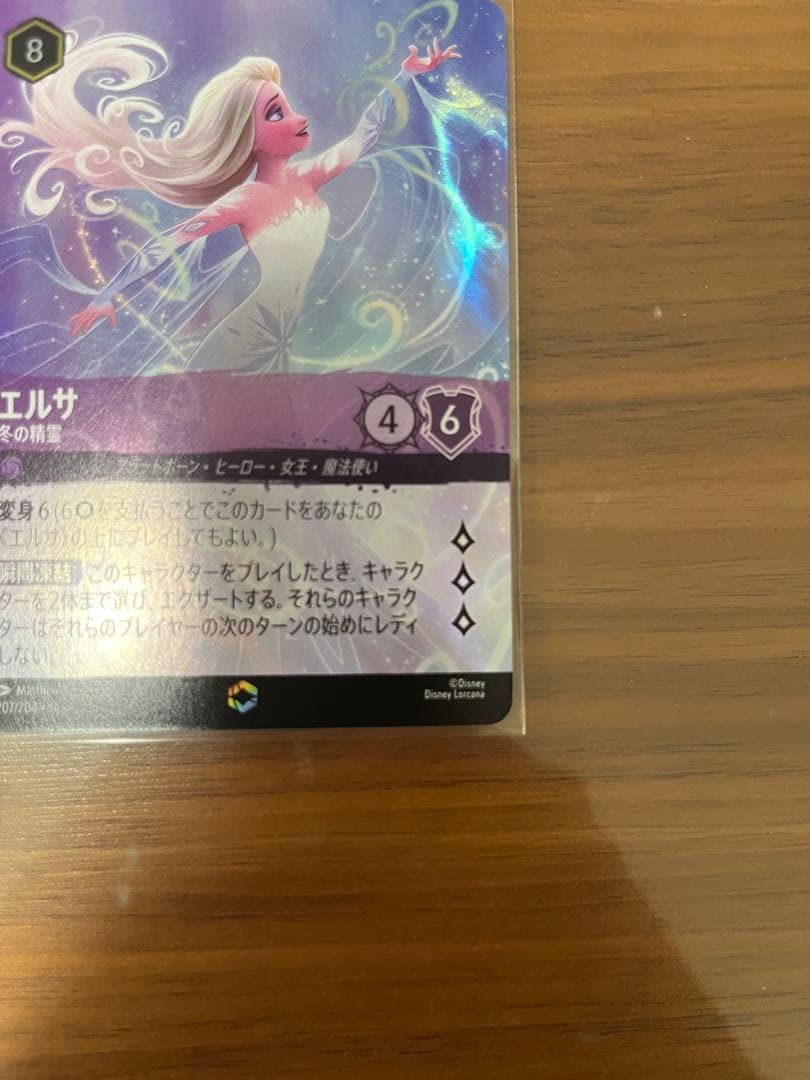 ディズニーロルカナ　エルサ　エンチャンテッド