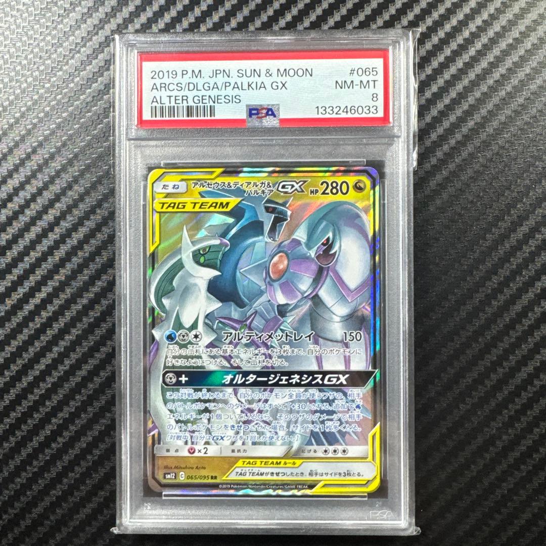 PSA6.7.8 5枚セットアルセウス&ディアルガ&パルキア フシギバナ