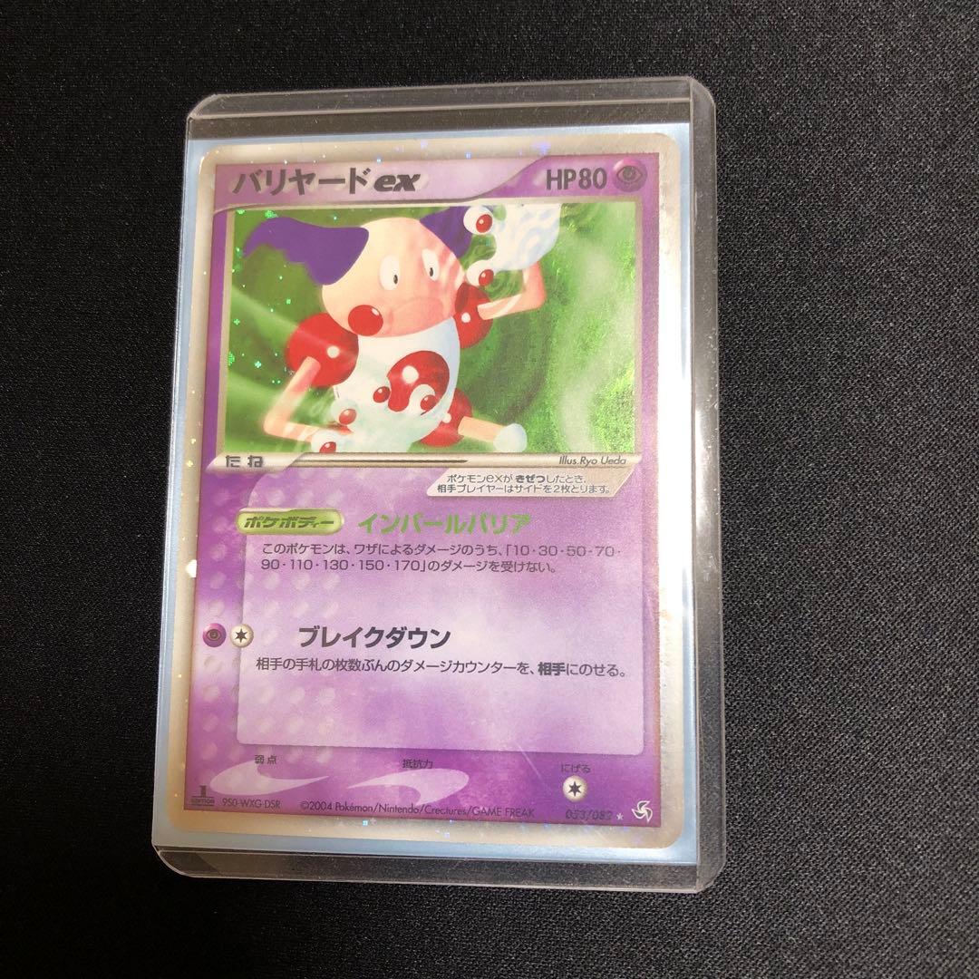 【ポケモンカード】超貴重！絶版　2004年　バリヤードex ⭐︎