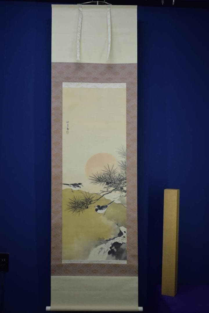 真作/花井抱甕/日の出鶺鴒図/セキレイ/花鳥/布袋屋掛軸A-91