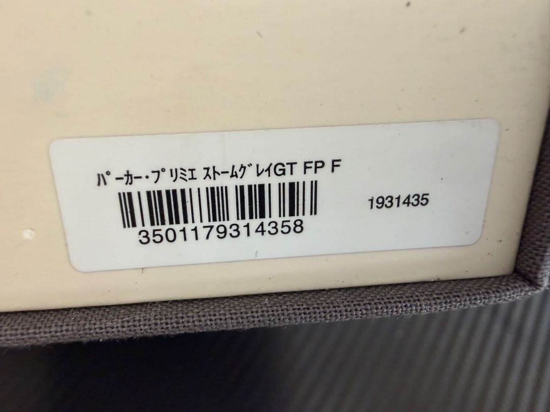 未使用に近い パーカー プリミエ ストームグレー GT F 細字 万年筆