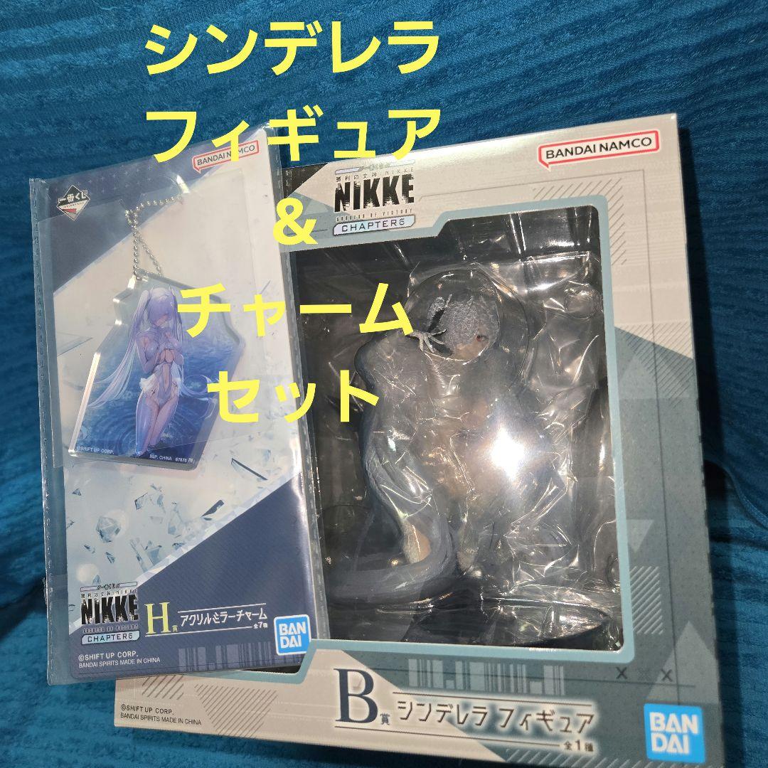 勝利の女神:NIKKE 一番くじ シンデレラ フィギュア チャーム 2種セット