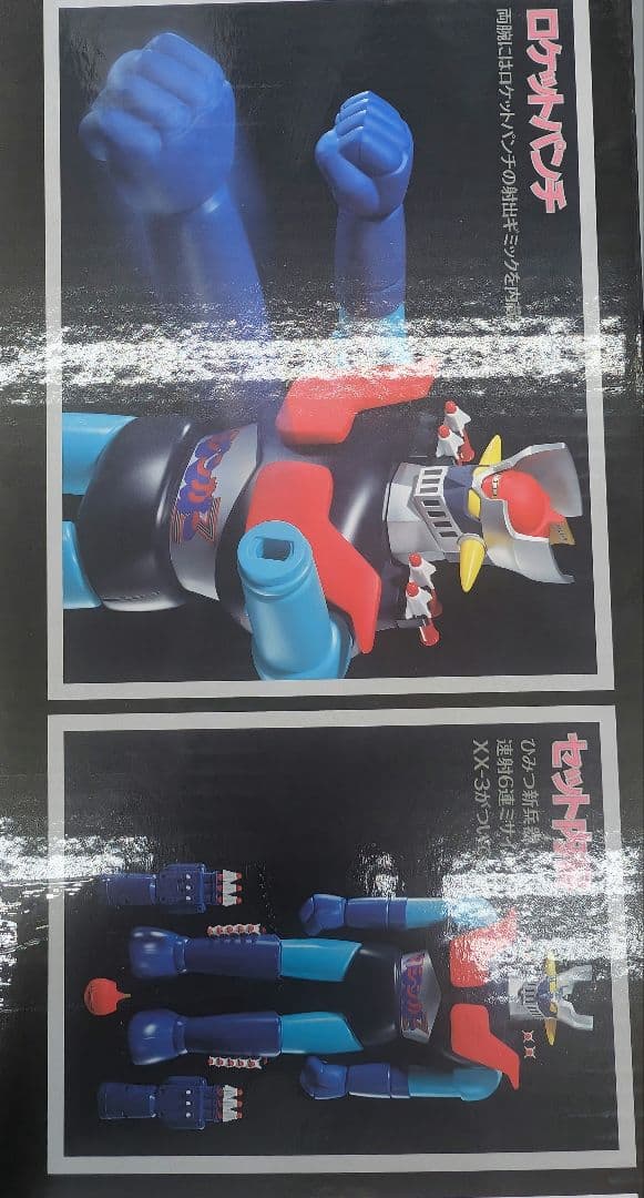 ジャンボマシンダ―。マジンガーZ。
