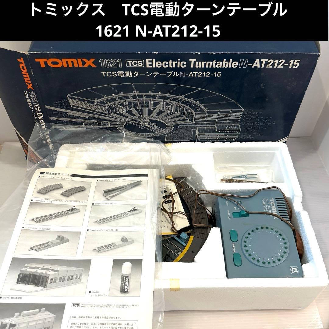 TOMIX 1621 TCS電動ターンテーブル N-AT212-15 鉄道模型