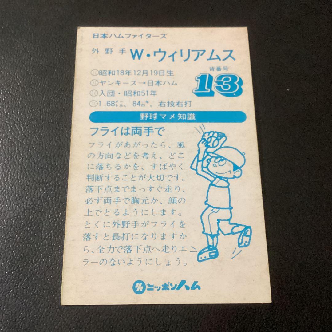 ニッポンハム　カード　ウィリアムス（日本ハム）　ホームランソーセージ